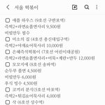 서울 떡볶이 맛집 <b>메모</b>해둠