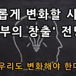 새롭게 변화할 시대 '부의 <b>창출</b>' 전망