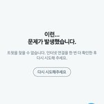 [NCT즌] 나만 지금 트위터 이 모양이냐