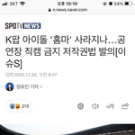 얘들아 홈마 법적으로 처벌할 가능성 생김