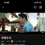 국제<b>수사</b> 재미써?