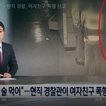 [이것좀봐줘] "왜 술 먹어"…<b>현직</b> 경찰, 여자친구 폭행 신고