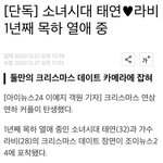 ㅁㅊ 태연이랑 <b>라비</b>랑 사귄대