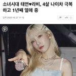 태연이랑 <b>라비</b>랑 연애
