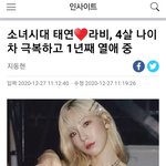 [댓글부탁해] 태연 <b>라비</b> 4살차이 극복하고 1년째 연애중