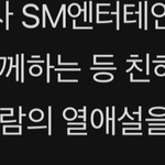 SM<b>해명</b>:친하게 지내는 선후배일 뿐