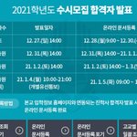 [드루와] 합격자 빨리 내놓으라고