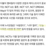 [NCT] 비욘라 기사에 즈니들 주접 박제ㅋㅋㅋㅋㅋ