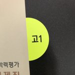 예비고2인데 고1 비문학 풀어도 <b>소용</b> 없음?