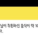 아 <b>배민</b> 도랏나봐