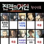 [댓글부탁해] <b>진격</b>거 보는 애들아