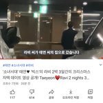 [모두드루와] 태연 <b>라비</b> 빼박증거 올라옴