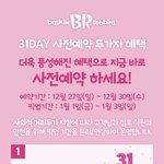 배민 <b>배라</b> 하프갤런 6000원 할인함