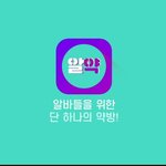 알바 정보 검색하다 발견한 유튜브 <b>방송</b>인데 재미남ㅋㅋㅋㅋ