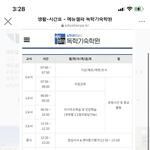 [댓글부탁해] 윈터스쿨 <b>기숙</b> 독학학웡 시간표 좀 봐줘