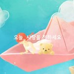 오늘, 사랑을 전하세요