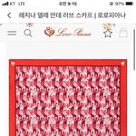 연말 선물 <b>로로</b>피아나 스카프 보는데 조녜당ㅠ