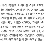 <b>우왕</b> 네이버웹툰 드라마화 하는 목록