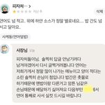 [이것좀봐줘] <b>배민</b> 사장님 개짜증나네