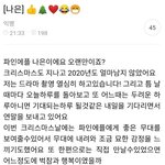 이나은 공카에 편지 봐
