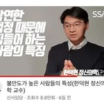 불안도가 높은 사람들의 <b>특성</b>