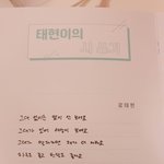 투바투 <b>태현</b> 연준 몇 개월 전 작성한 감성 터지는 시