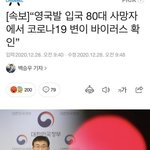 [댓글부탁해] 아니 영국은 백신 맞으면 <b>변이</b> 안일어나야하는거 아냐???