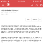 [19] 남친이랑 싸운거 이거 내가 잘못한<b>가임</b>??