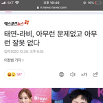 기자는 이래야 한다 (태연 <b>라비</b> 열애설 정리)