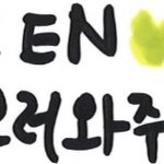 [NCT] <b>진수</b> 글씨 나보다 잘 쓰네