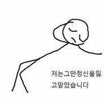 나 초딩때 좀 가오<b>지린</b>듯 ;