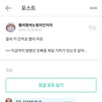 [TXT] 아니 나 위버스지금봤는데