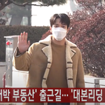 [댓글부탁해] 정용화 대박 <b>부동산</b> 출근길