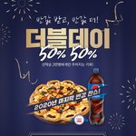 <b>반값</b>개꿀띠..