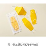 [댓글부탁해] 노란 마스크 쪽팔리나요?