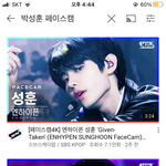 엔하이픈 성훈 직캠 <b>썸네일</b> 뭐냐