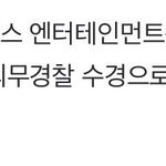 안녕하세요 작년에 <b>전역</b>한 양요섭입니다