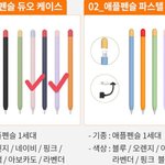 [ㅈㄱㄴ] 애플펜슬 케이스 골라죠ㅠㅠㅠ