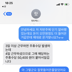 [드루와] 나 알바비 잘못들온거 물어봄
