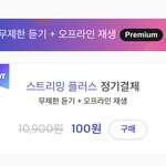 ㅃㄹ멜론 이거 <b>결제</b>해도 되는거임??