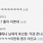 [ㅈㄱㄴ] ㅅㅂ 이만희렌즈 ㅇㅈㄹ