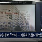 [이것좀봐줘] 아파트 온수에서 '<b>악취</b>'…기준치 넘는 발암물질 검출