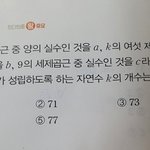[댓글부탁해] 수학 문제좀 알려줄사람??