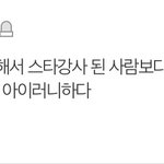 연예인들 수입이 유독 욕먹는 이유