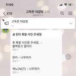[NCT즌] 아 대갈이 고<b>독방</b>에 ㅋㅋㅋㅋㅋㅋ