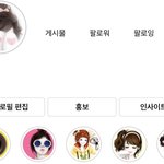 내 인스타 프로필 많이 구리냐ㅜㅜ