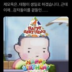 제모옥은..<b>태형</b>이 생일로 하겠습니다..
