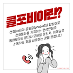 전화공포증