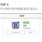 메가스터디 고1,2가 가장 많이 목표한 대학