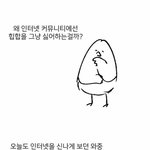 [드루와] 왜 인터넷에선 힙합을 싫어할까?.<b>manhwa</b>